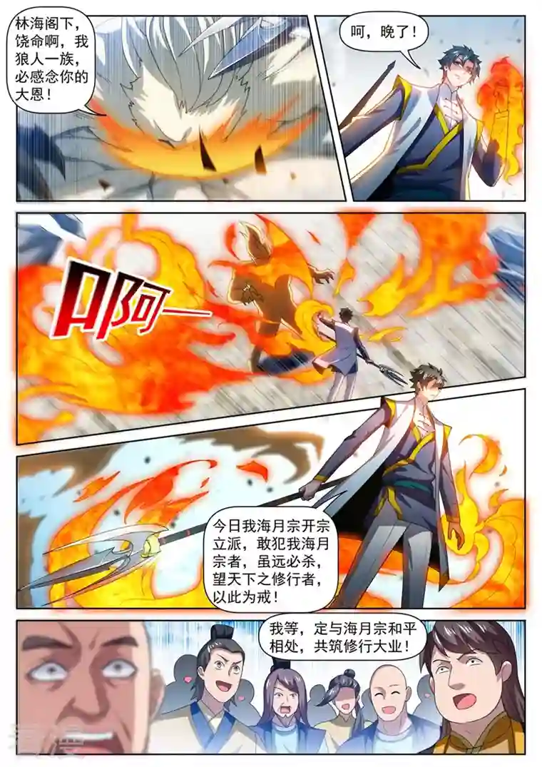 我的微信连三界第477话 小樱危险！