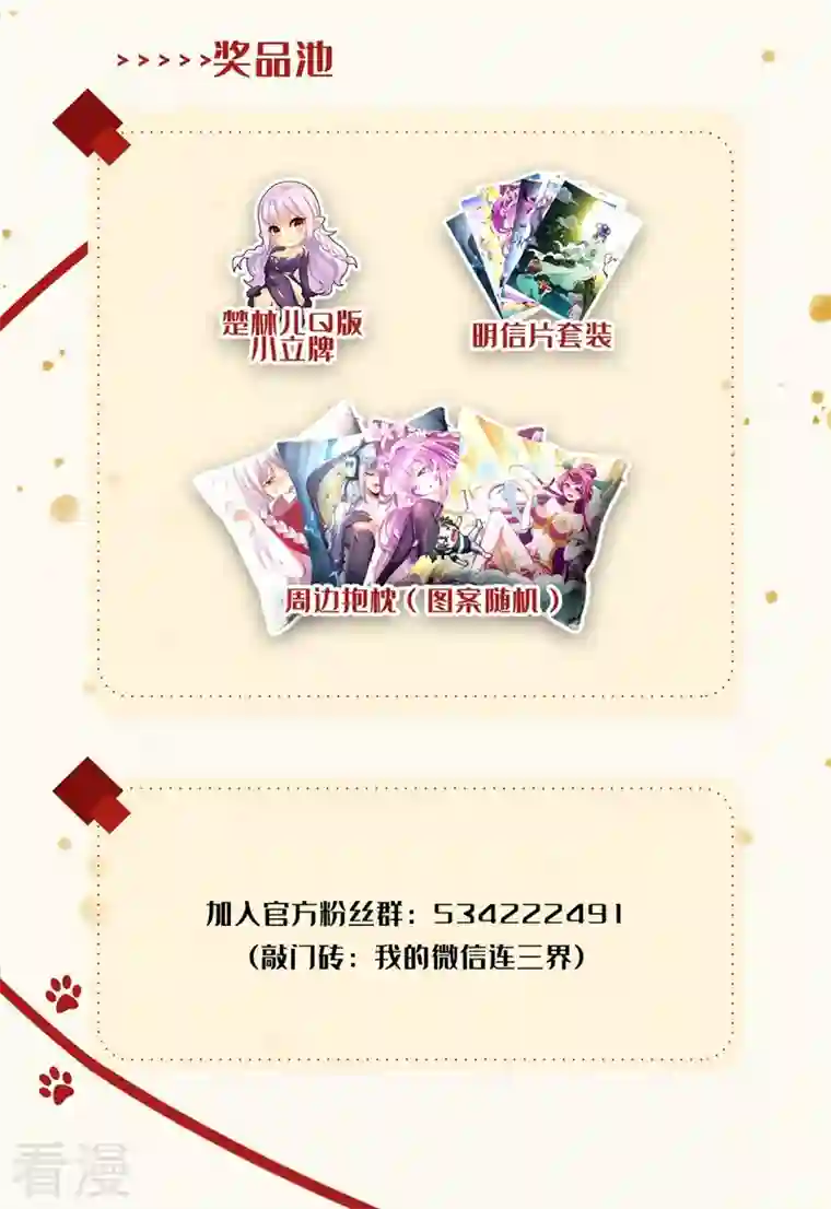 我的微信连三界第477话 小樱危险！