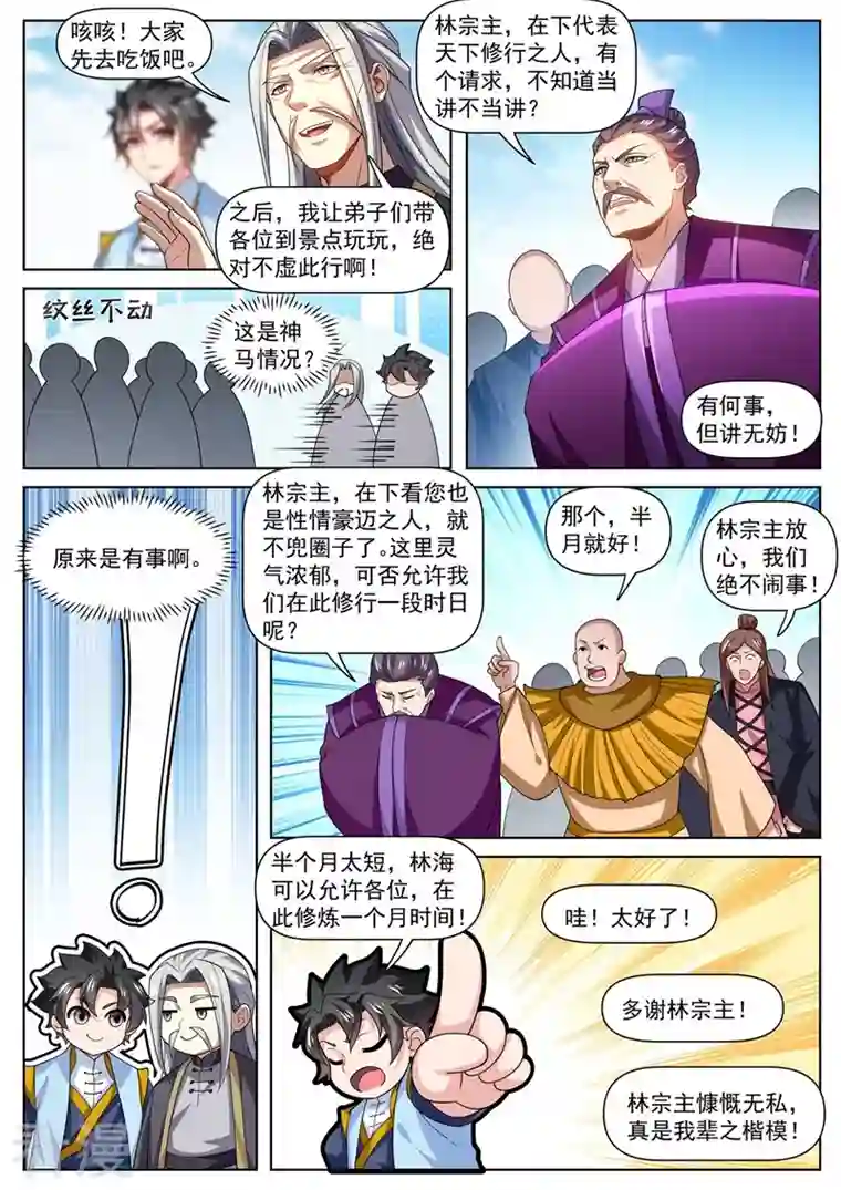 我的微信连三界第477话 小樱危险！