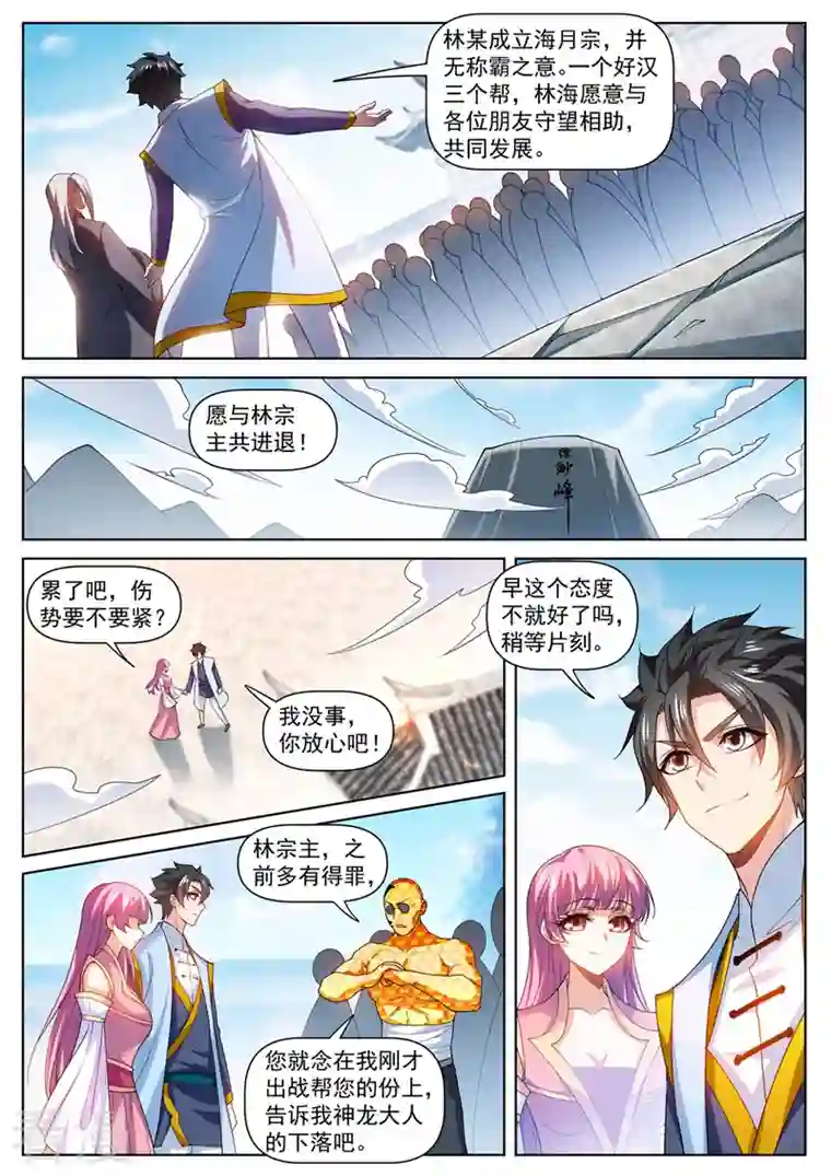 我的微信连三界第477话 小樱危险！