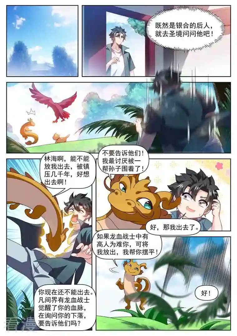 我的微信连三界第477话 小樱危险！