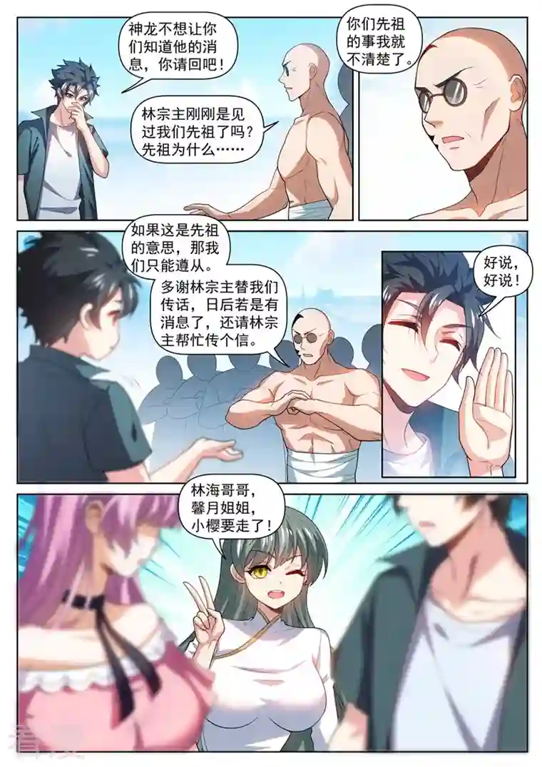 我的微信连三界第477话 小樱危险！