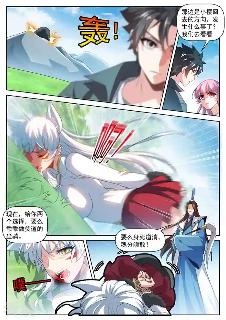 我的微信连三界第477话 小樱危险！