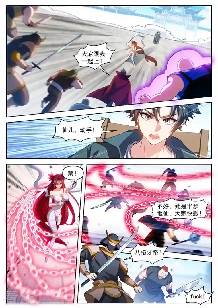 我的微信连三界第480话 替昆仑清理门户