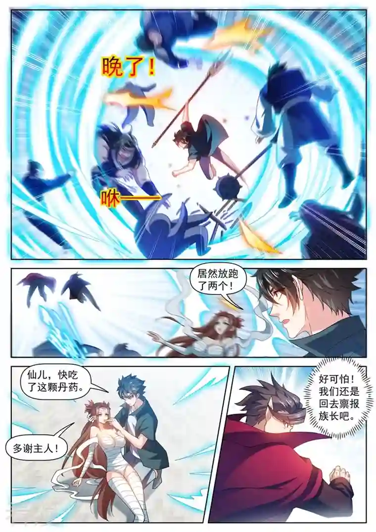 我的微信连三界第480话 替昆仑清理门户