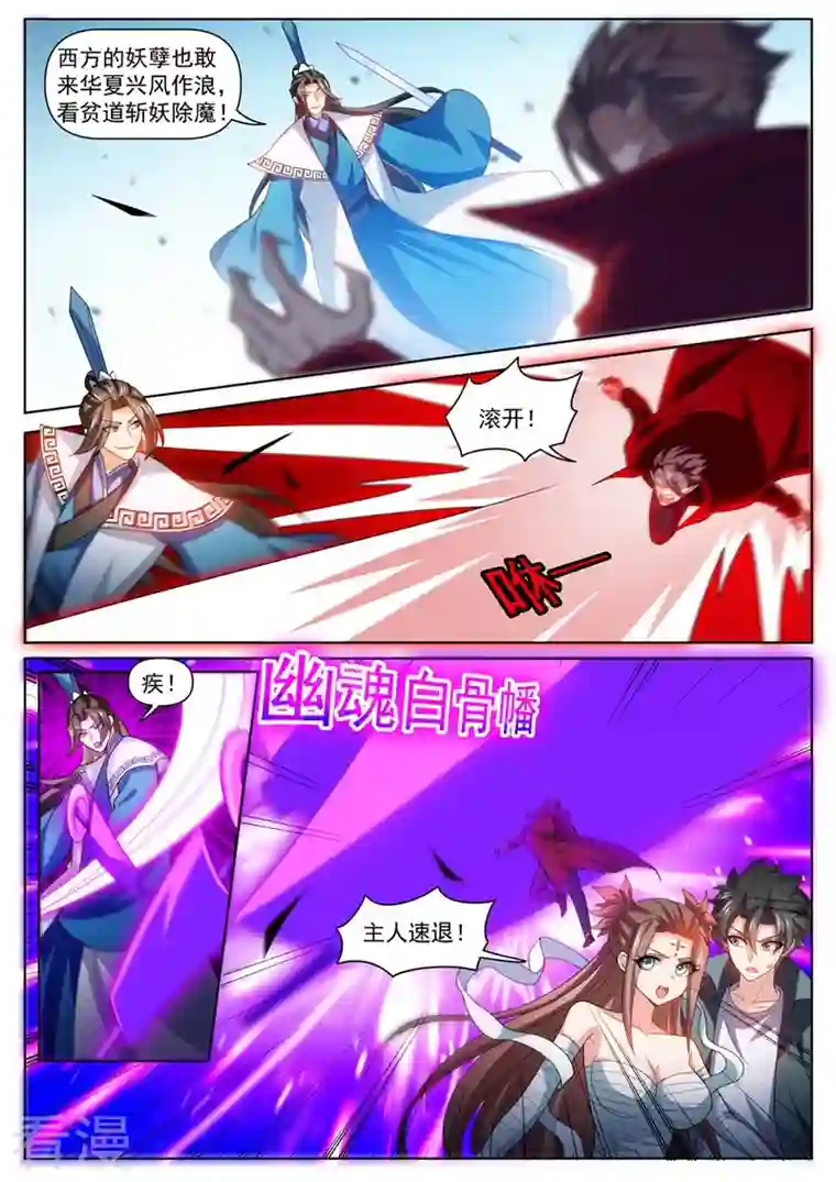 我的微信连三界第480话 替昆仑清理门户