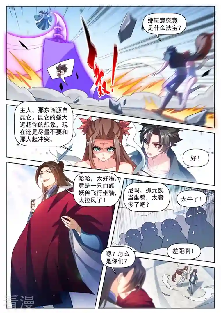 我的微信连三界第480话 替昆仑清理门户