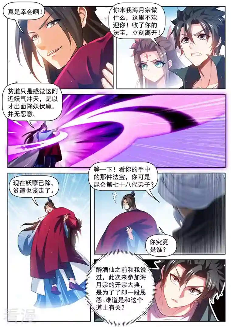 我的微信连三界第480话 替昆仑清理门户