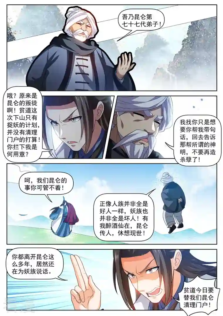 我的微信连三界第480话 替昆仑清理门户