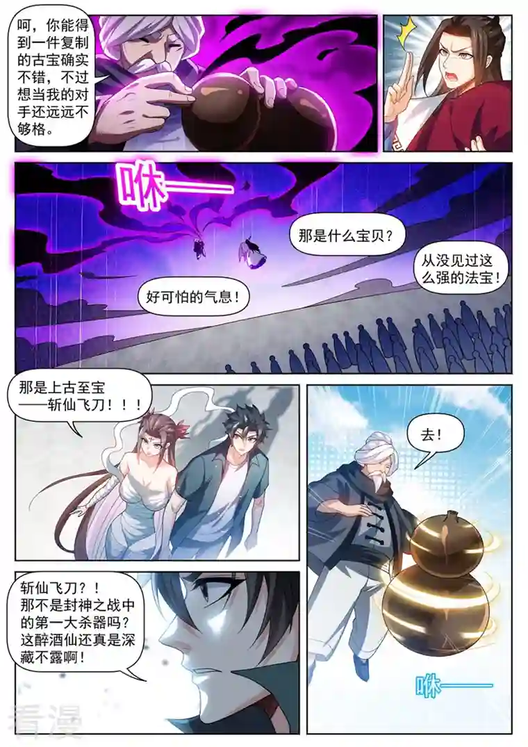 我的微信连三界第480话 替昆仑清理门户