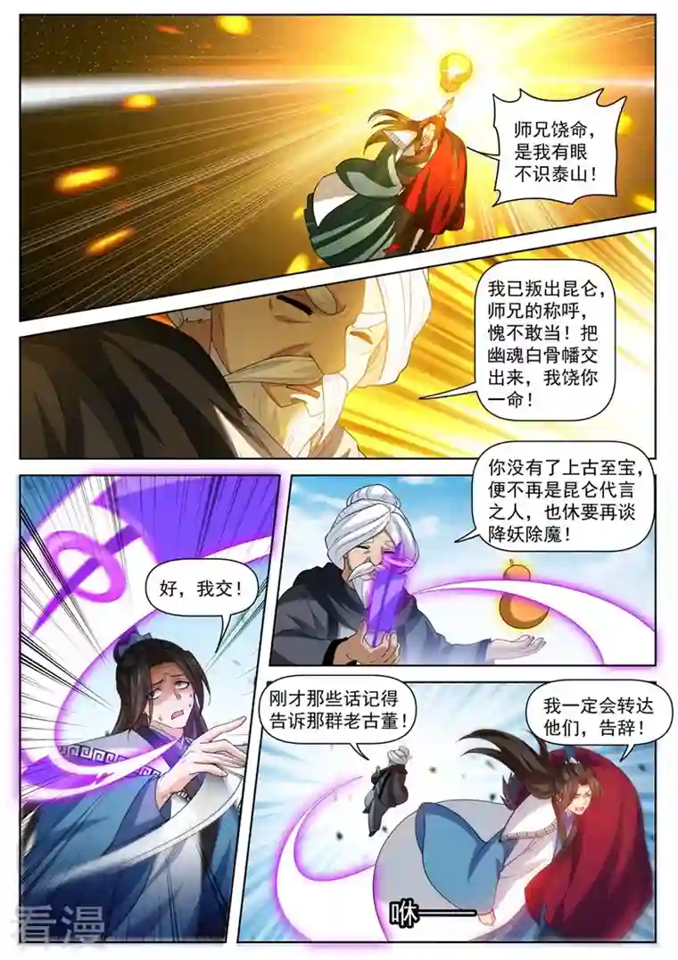 我的微信连三界第480话 替昆仑清理门户