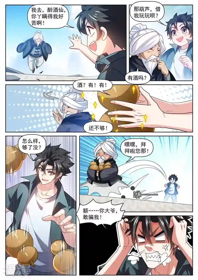 我的微信连三界第480话 替昆仑清理门户