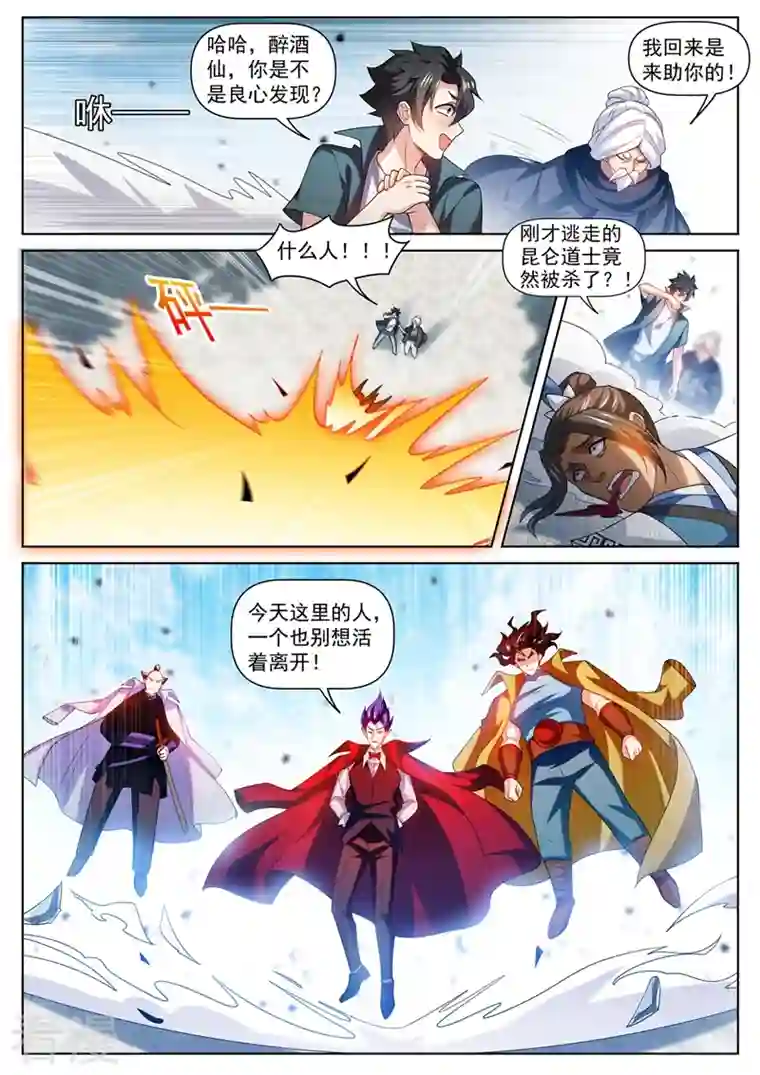 我的微信连三界第480话 替昆仑清理门户