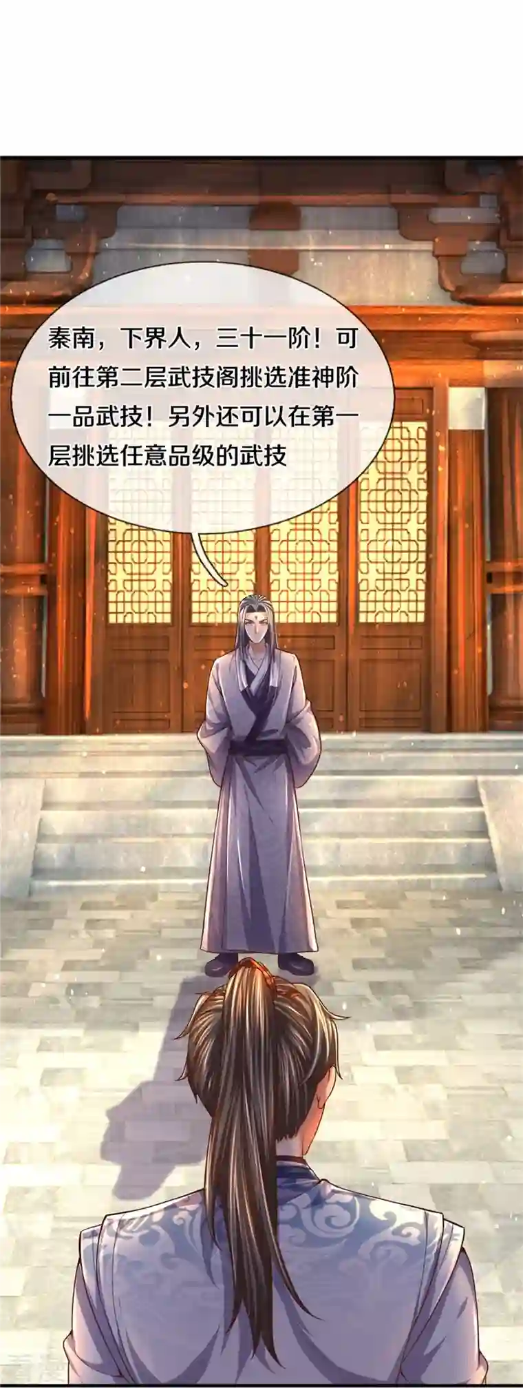 逆天剑神第481话 三十一阶，心服口服