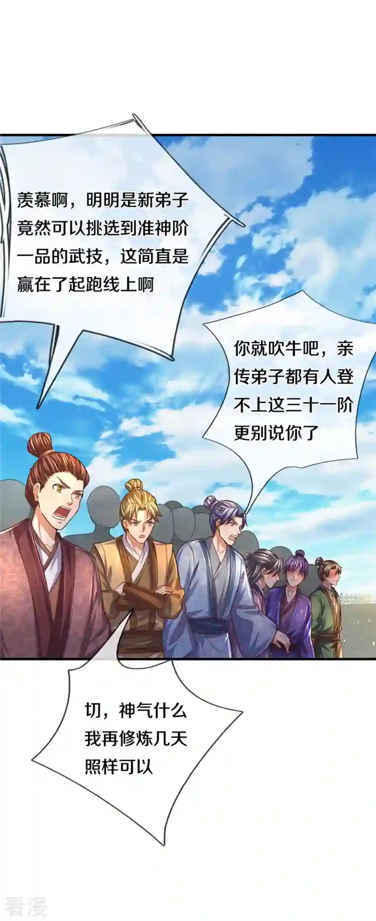 逆天剑神第481话 三十一阶，心服口服