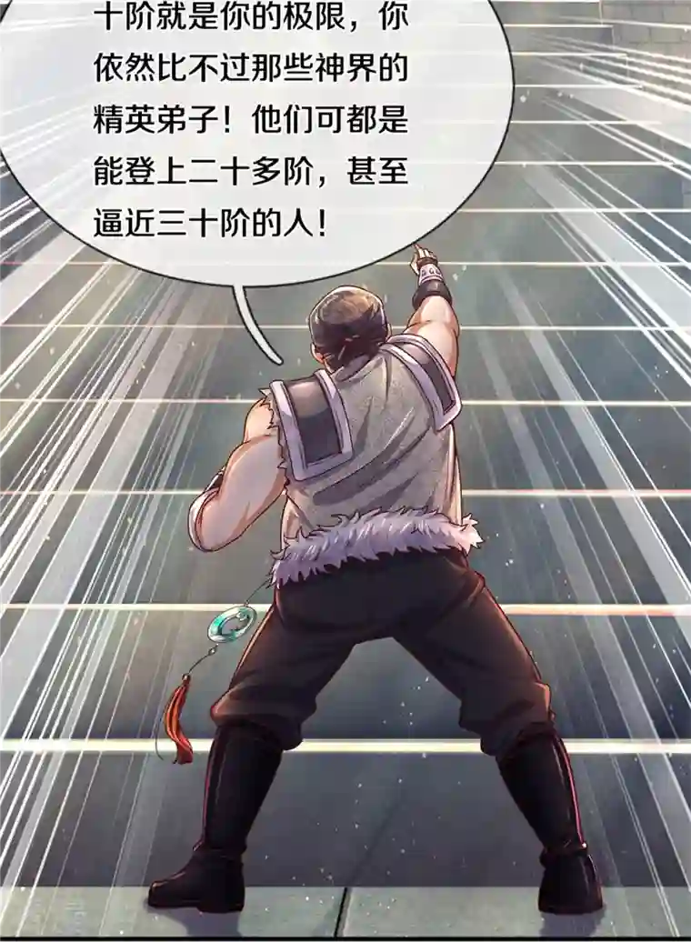 逆天剑神第481话 三十一阶，心服口服