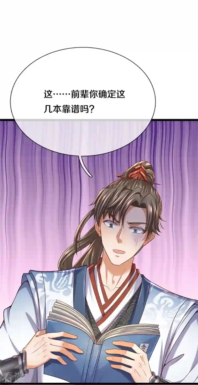 逆天剑神第482话 灵宝秘籍，手到擒来