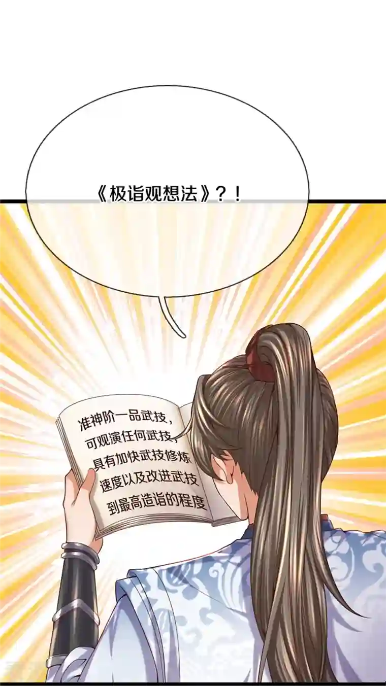 逆天剑神第482话 灵宝秘籍，手到擒来