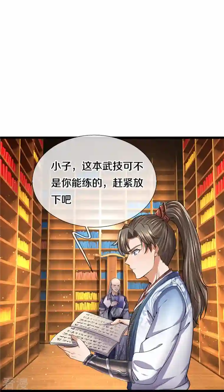 逆天剑神第482话 灵宝秘籍，手到擒来