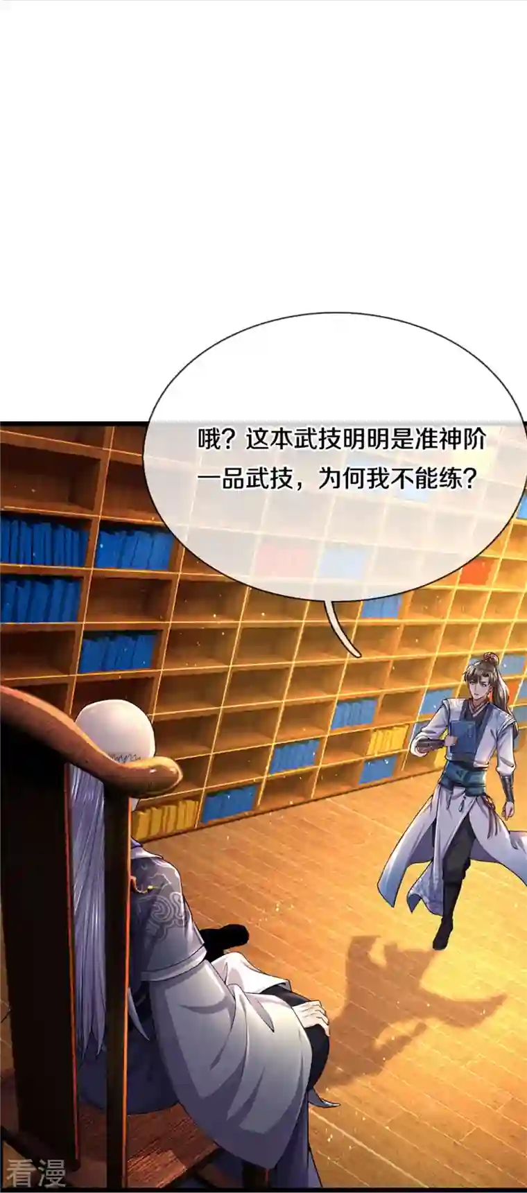 逆天剑神第482话 灵宝秘籍，手到擒来