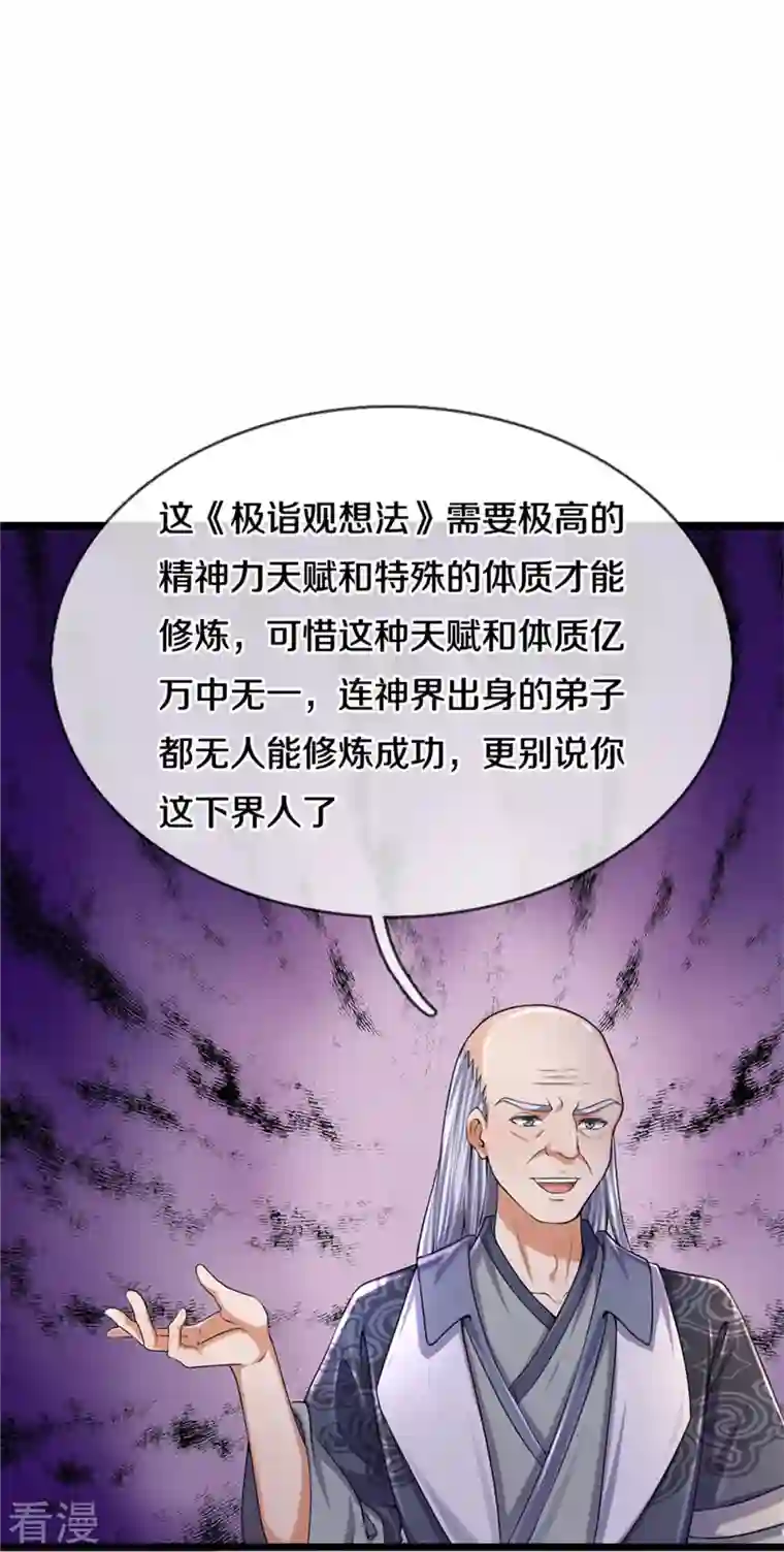 逆天剑神第482话 灵宝秘籍，手到擒来