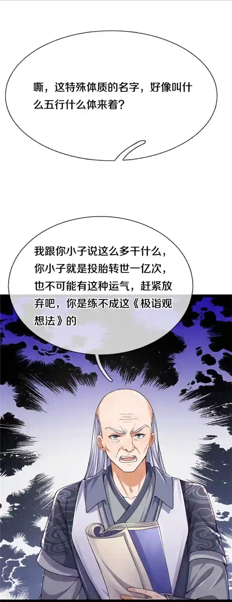 逆天剑神第482话 灵宝秘籍，手到擒来