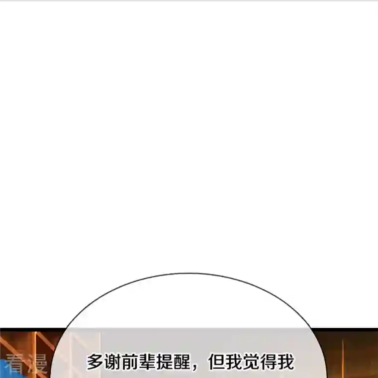 逆天剑神第482话 灵宝秘籍，手到擒来