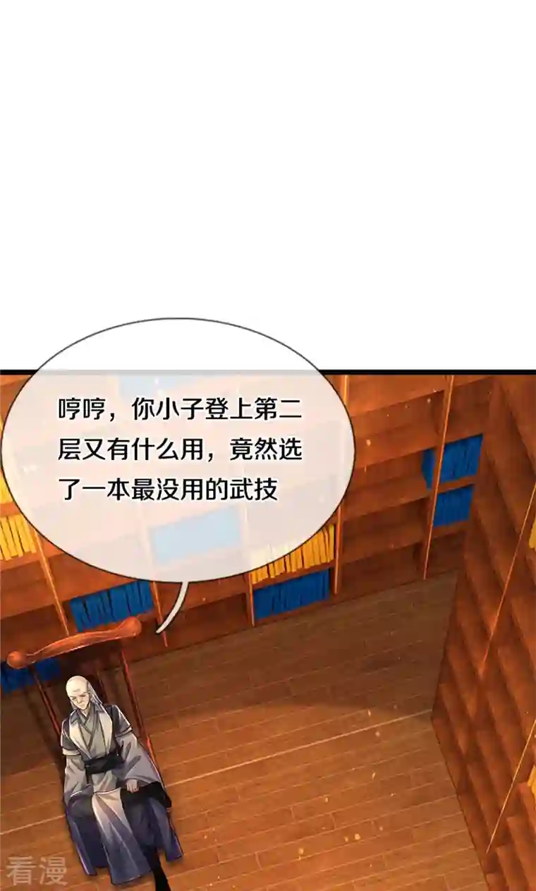 逆天剑神第482话 灵宝秘籍，手到擒来