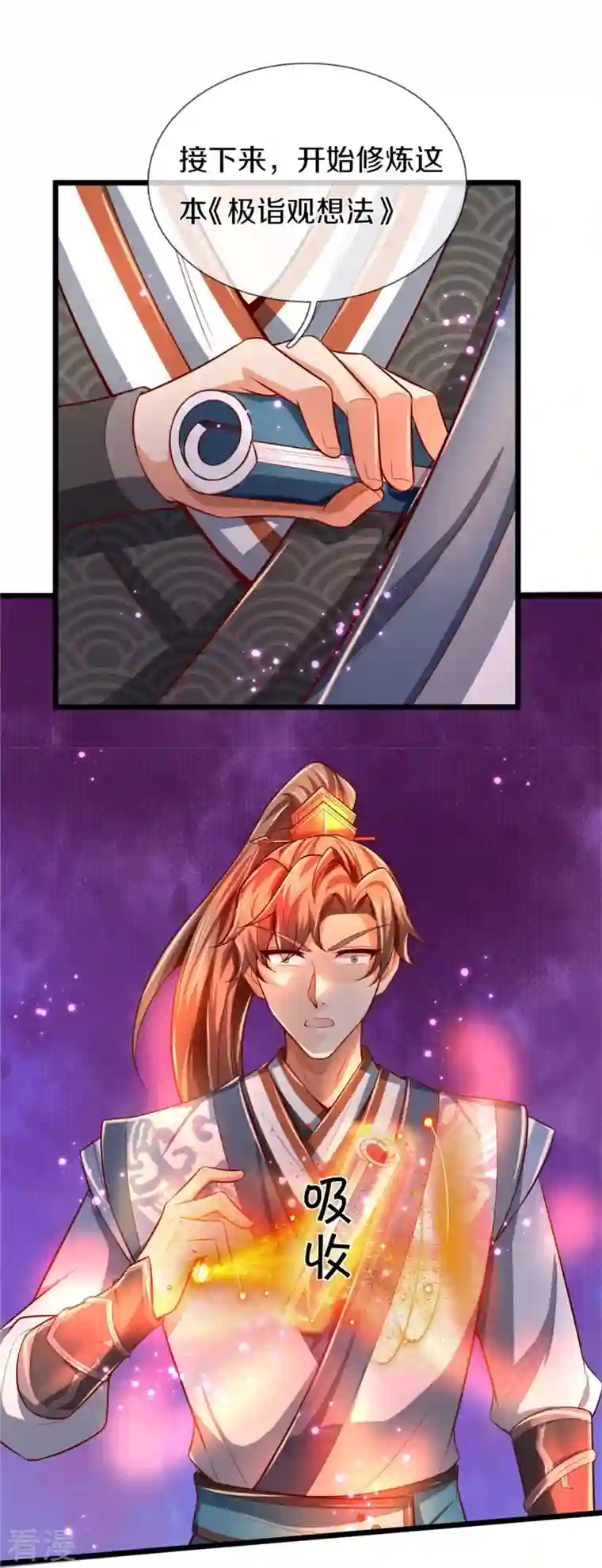 逆天剑神第482话 灵宝秘籍，手到擒来