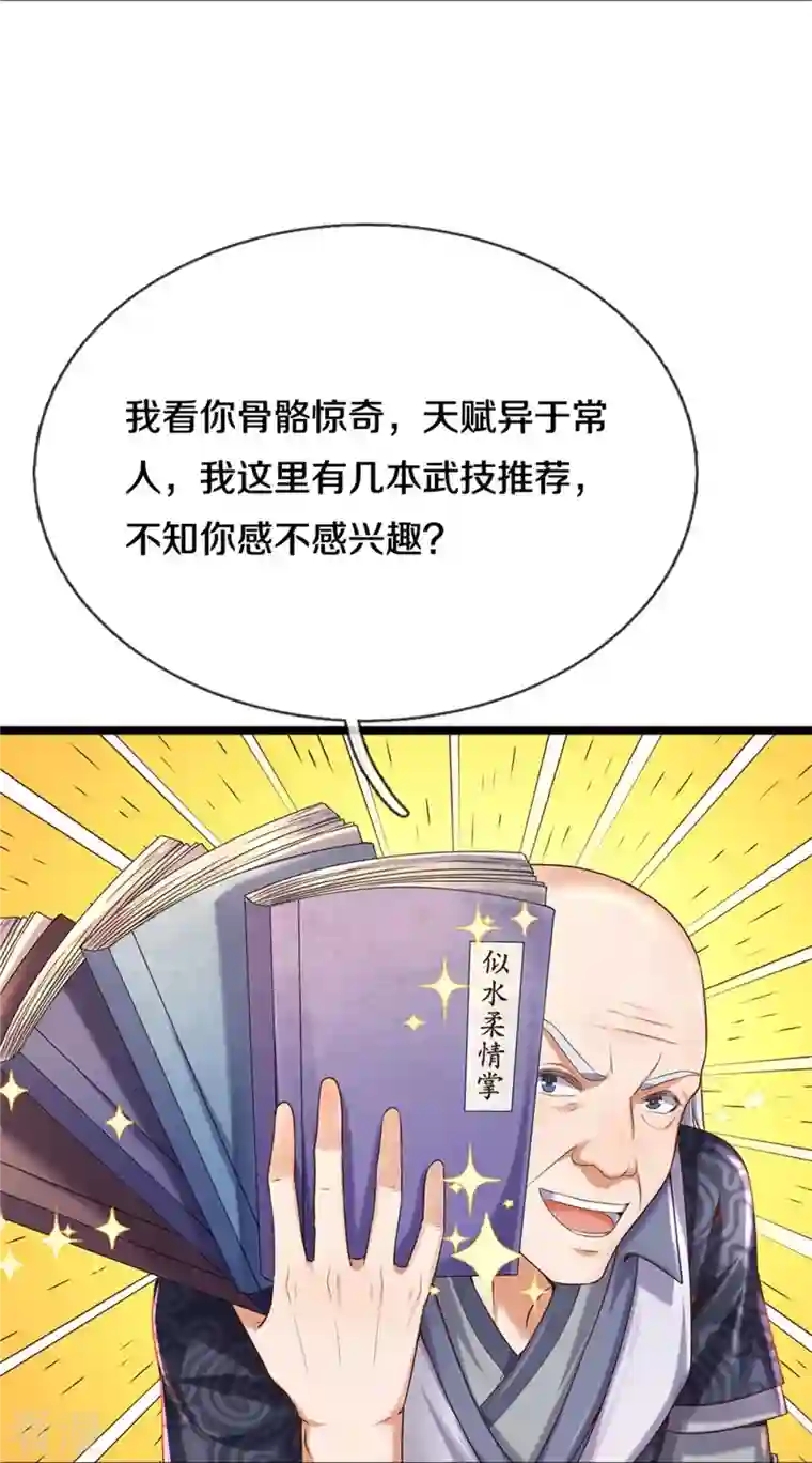 逆天剑神第482话 灵宝秘籍，手到擒来