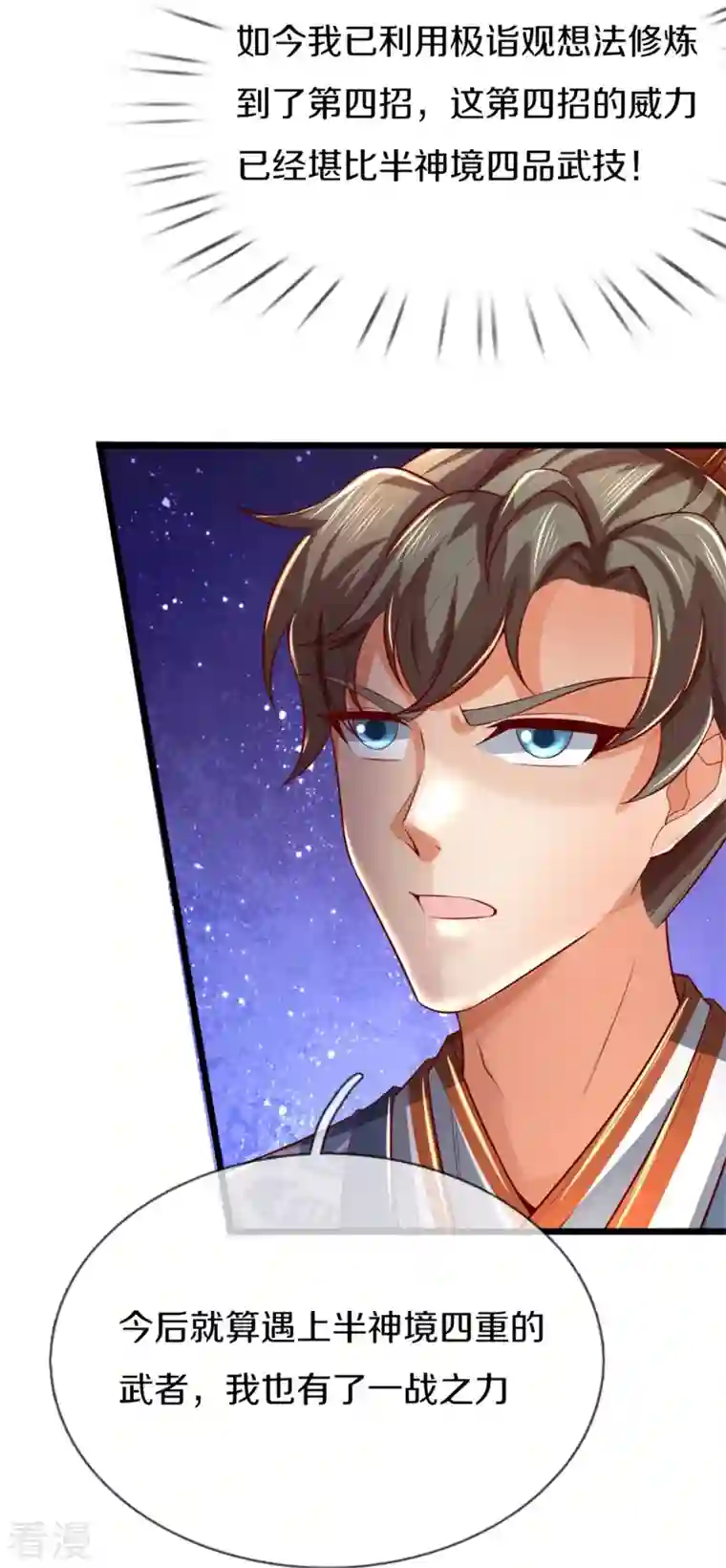 逆天剑神第483话 神界恶霸，碰上硬茬