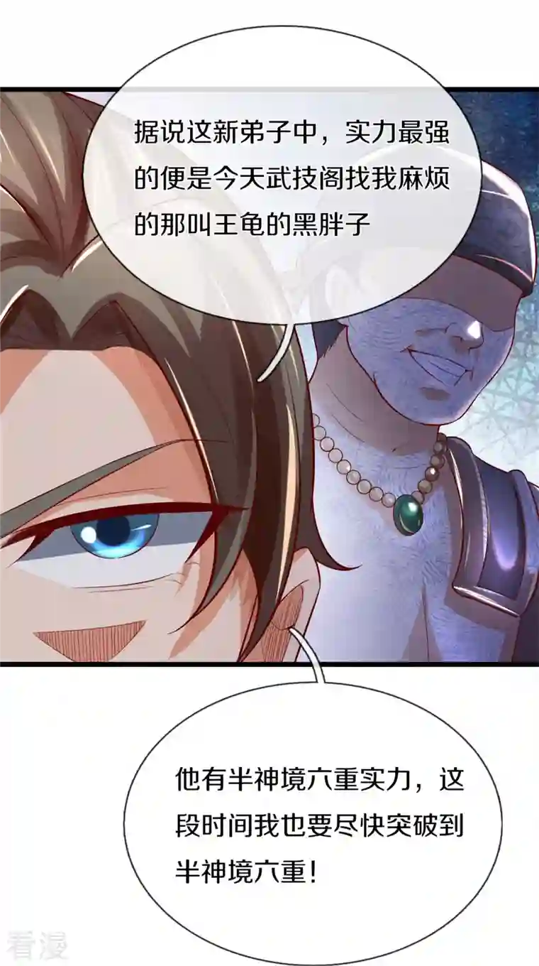 逆天剑神第483话 神界恶霸，碰上硬茬