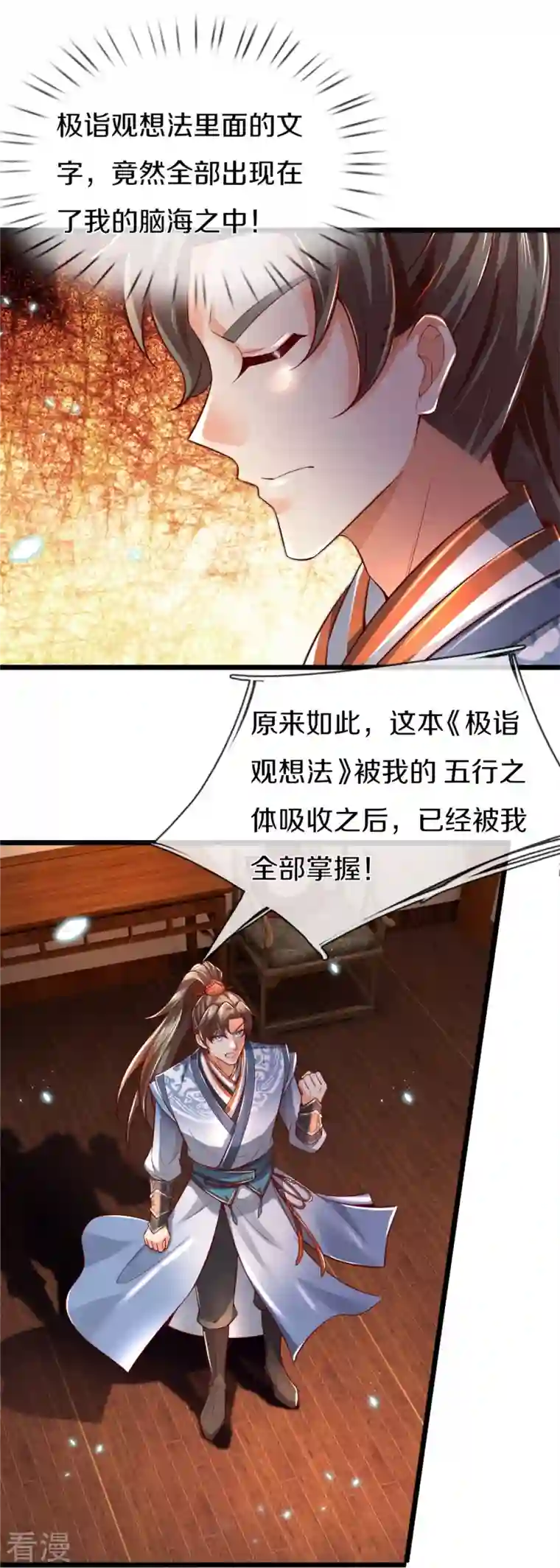 逆天剑神第483话 神界恶霸，碰上硬茬