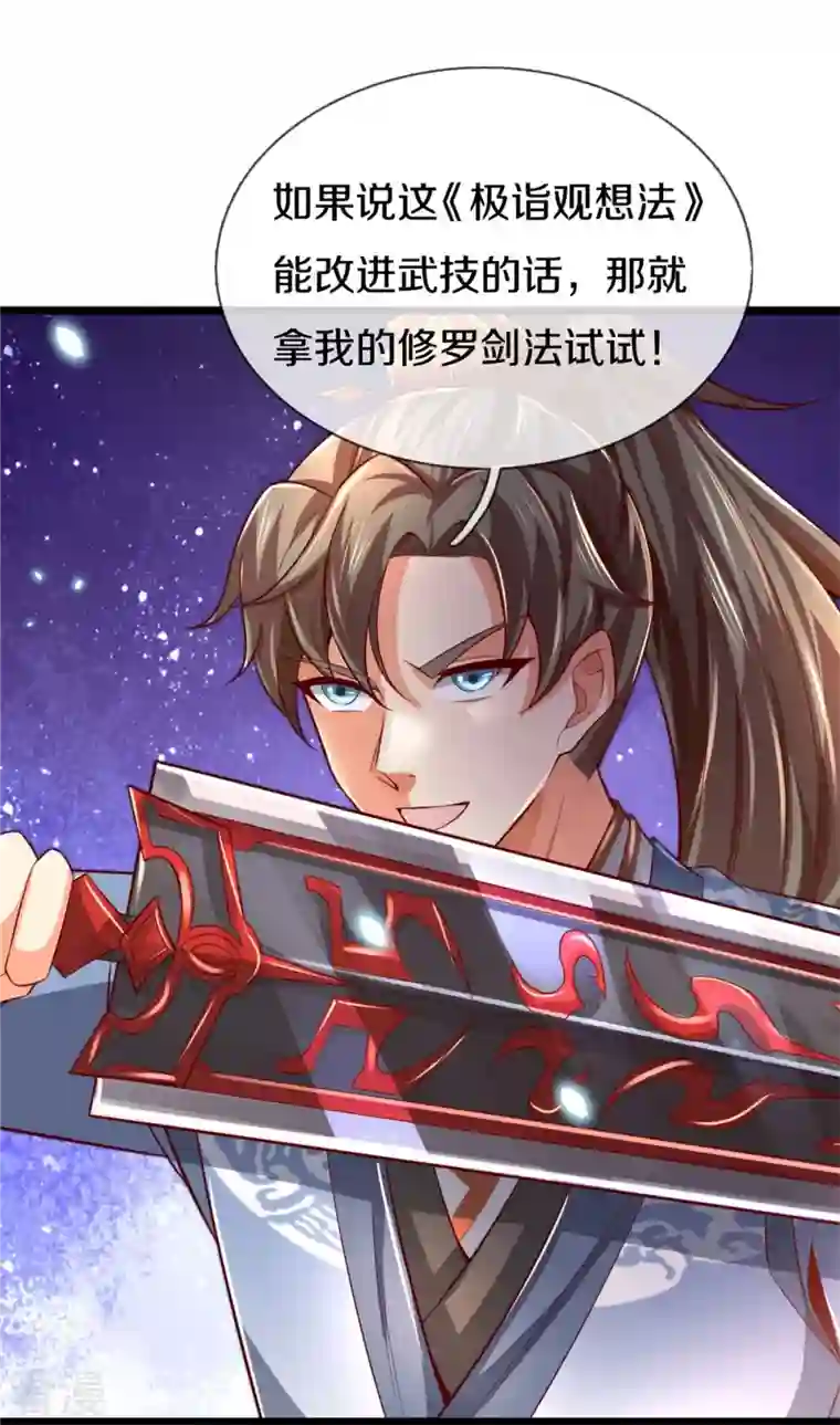 逆天剑神第483话 神界恶霸，碰上硬茬