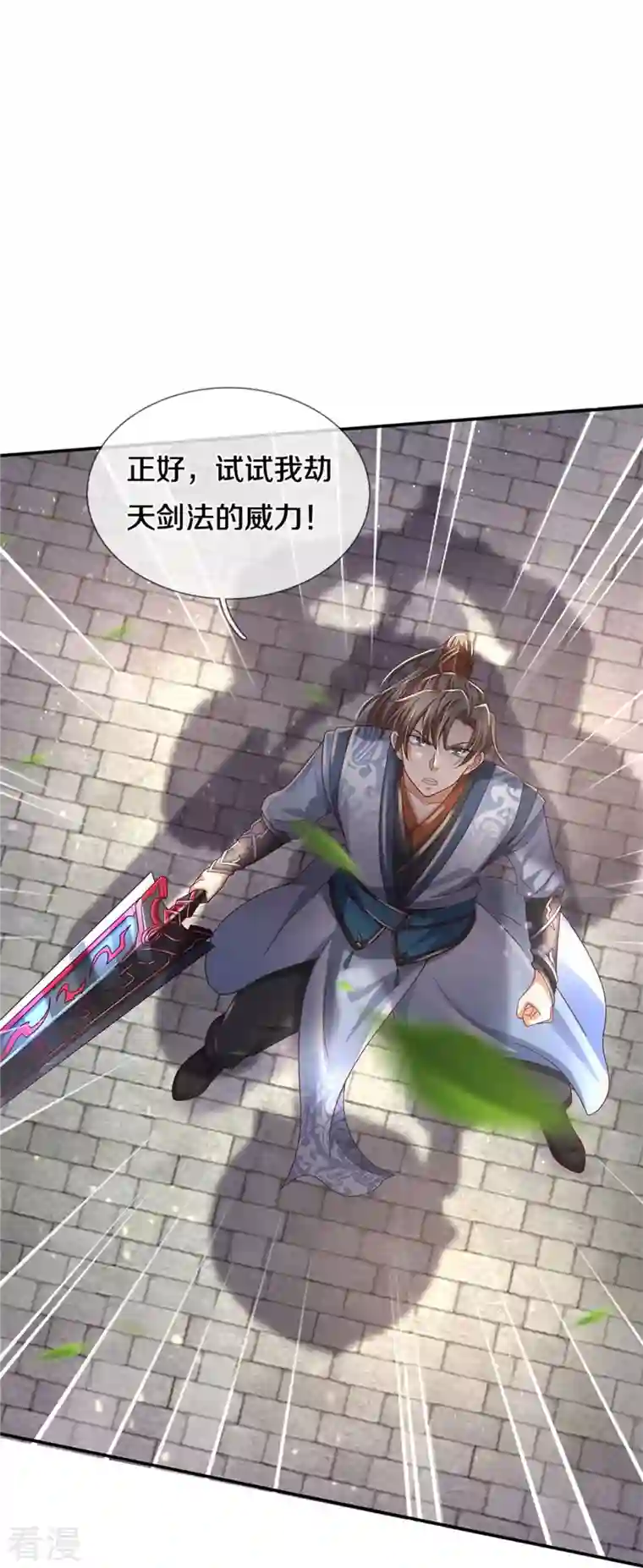 逆天剑神第484话 劫天剑法，兆显胜局