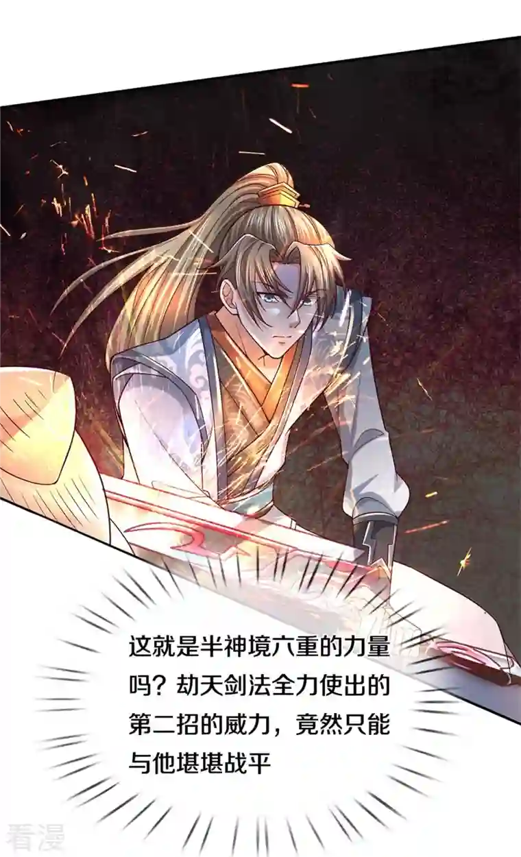 逆天剑神第484话 劫天剑法，兆显胜局