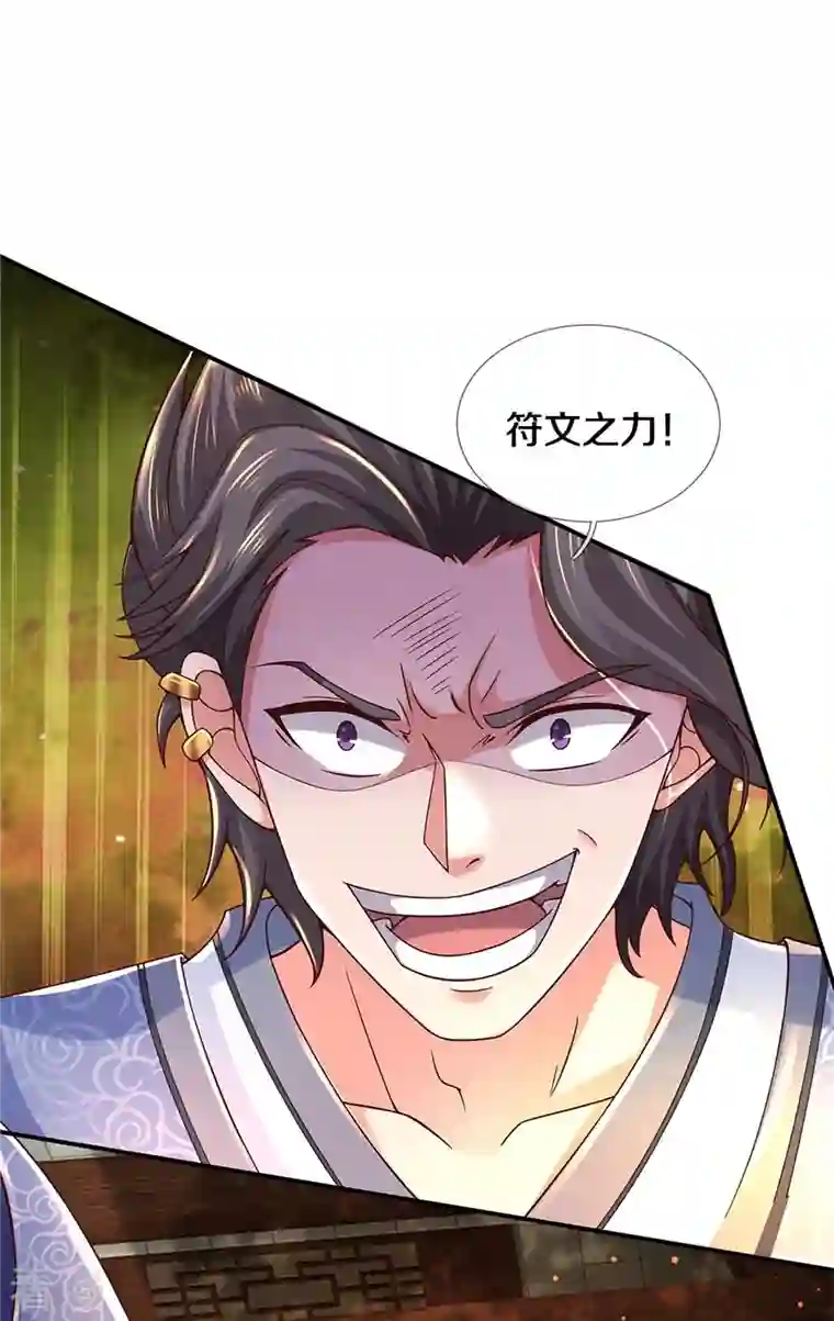 逆天剑神第485话 针锋相对，是谁卑劣