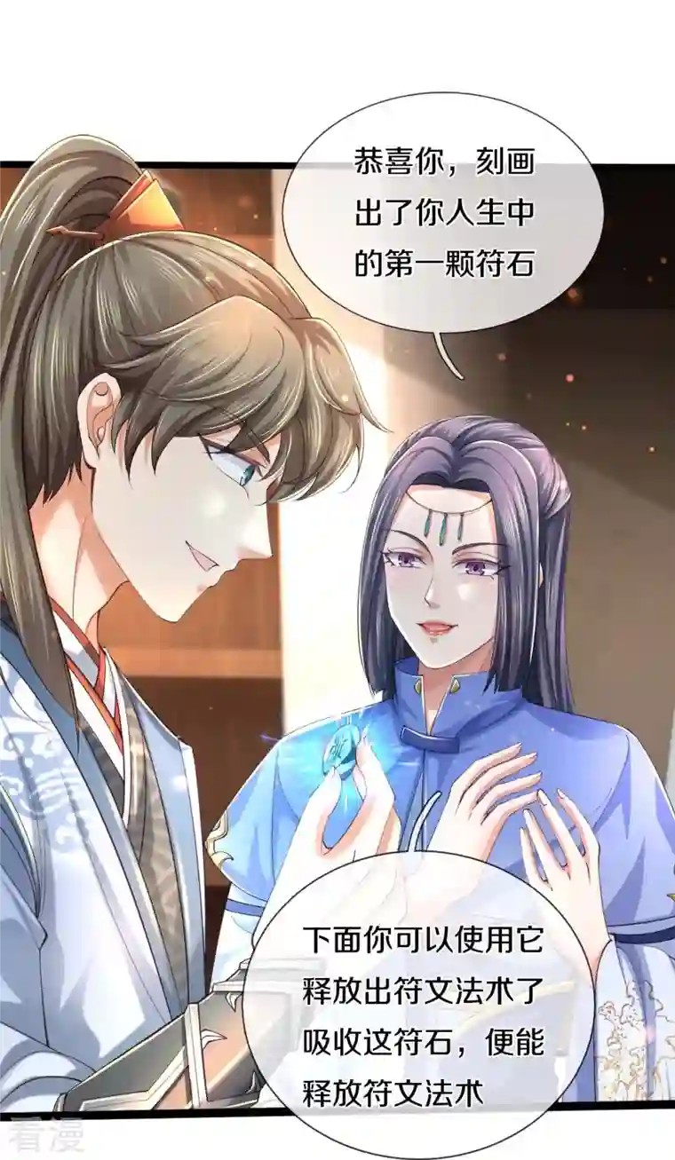 逆天剑神第487话 刻画符石，天赋异禀