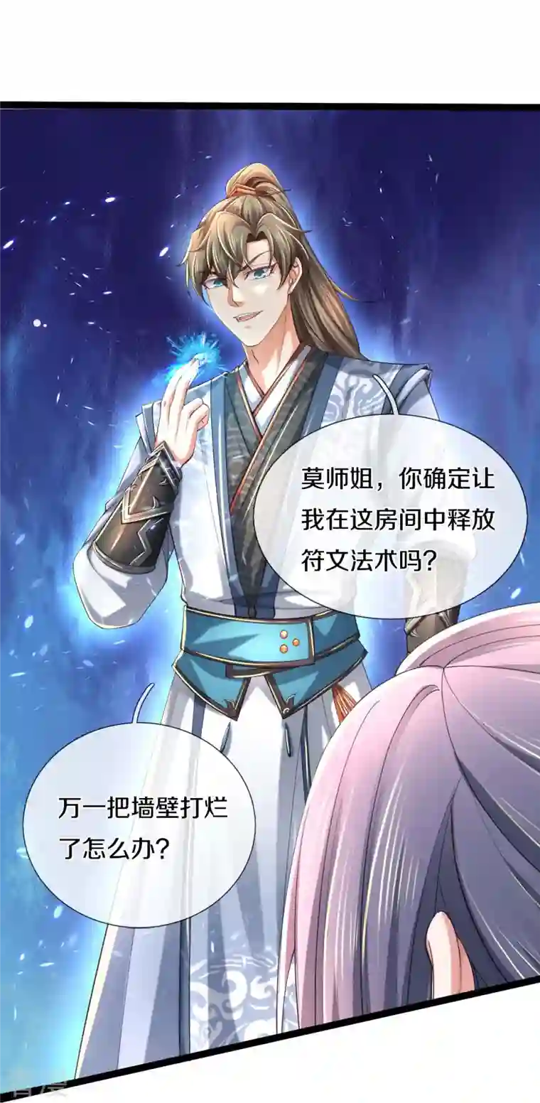 逆天剑神第487话 刻画符石，天赋异禀