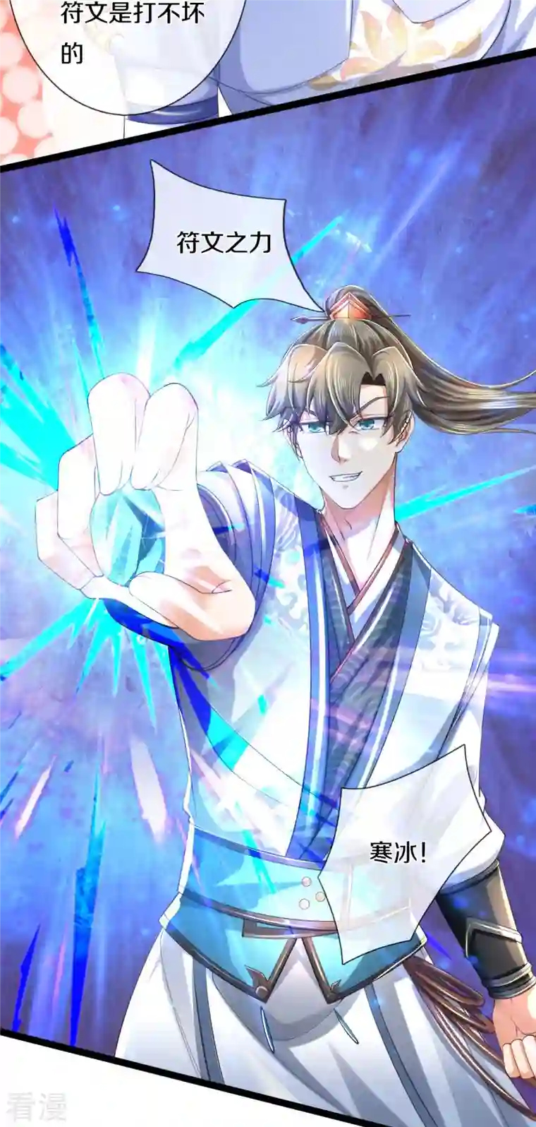 逆天剑神第487话 刻画符石，天赋异禀