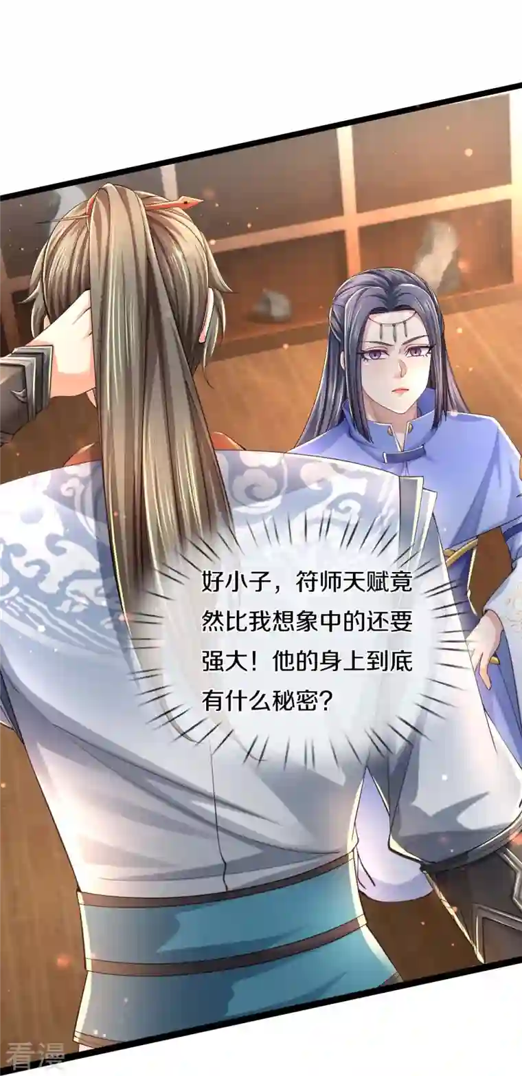 逆天剑神第487话 刻画符石，天赋异禀