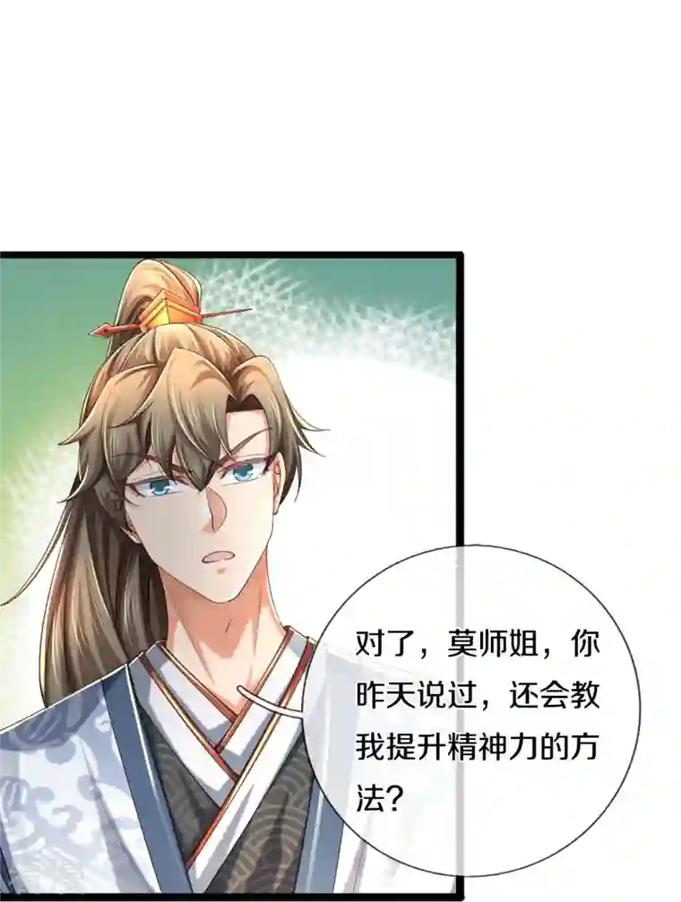 逆天剑神第487话 刻画符石，天赋异禀