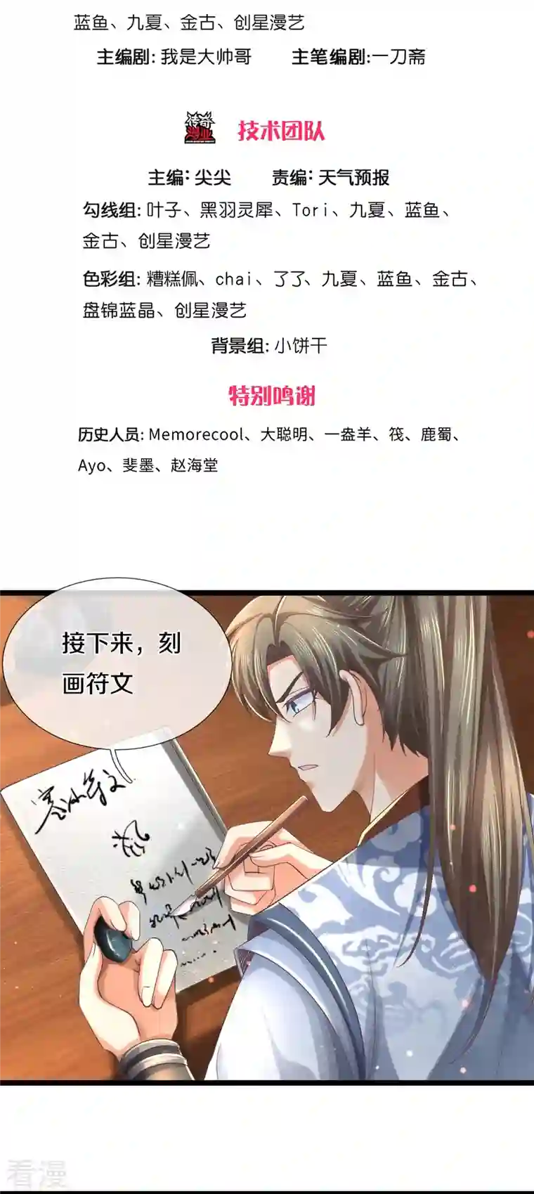 逆天剑神第487话 刻画符石，天赋异禀