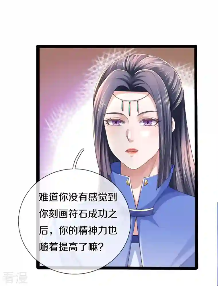 逆天剑神第487话 刻画符石，天赋异禀