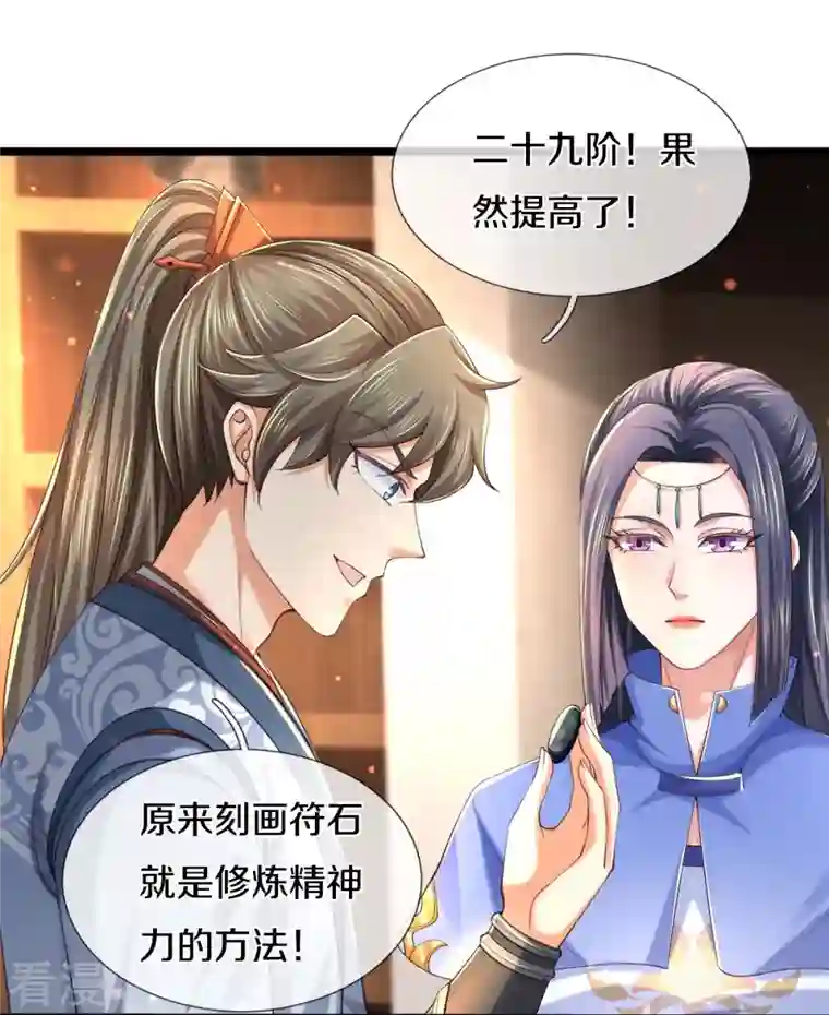 逆天剑神第487话 刻画符石，天赋异禀