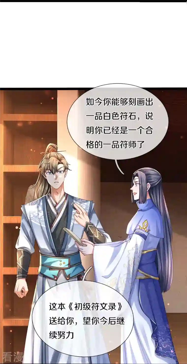 逆天剑神第487话 刻画符石，天赋异禀