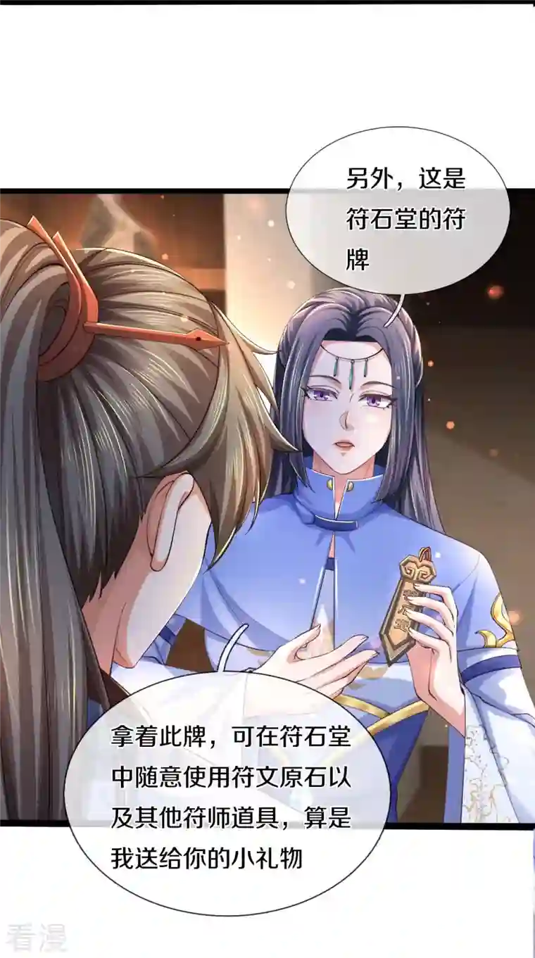 逆天剑神第487话 刻画符石，天赋异禀