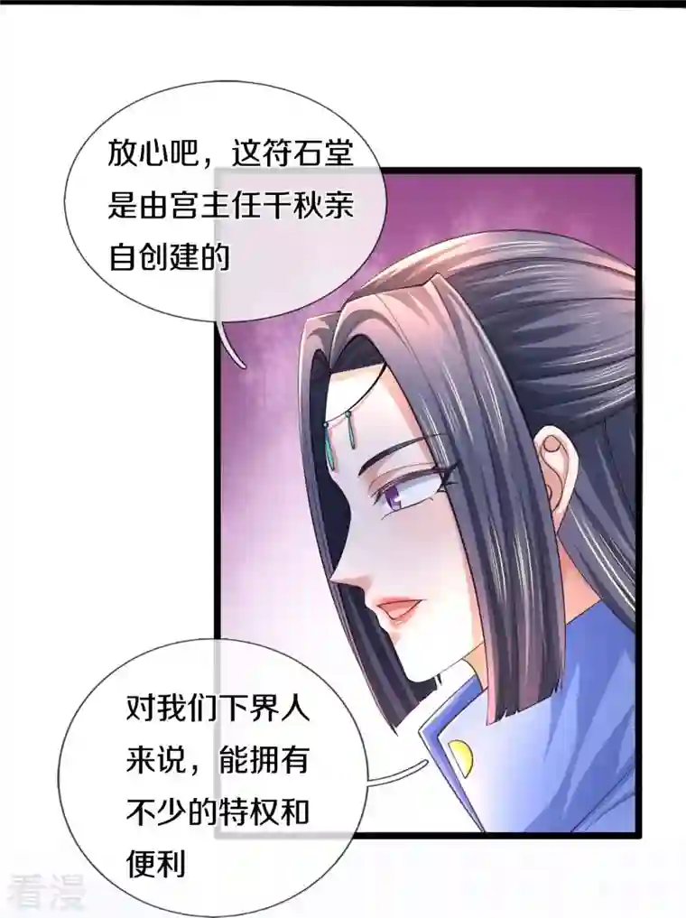 逆天剑神第487话 刻画符石，天赋异禀