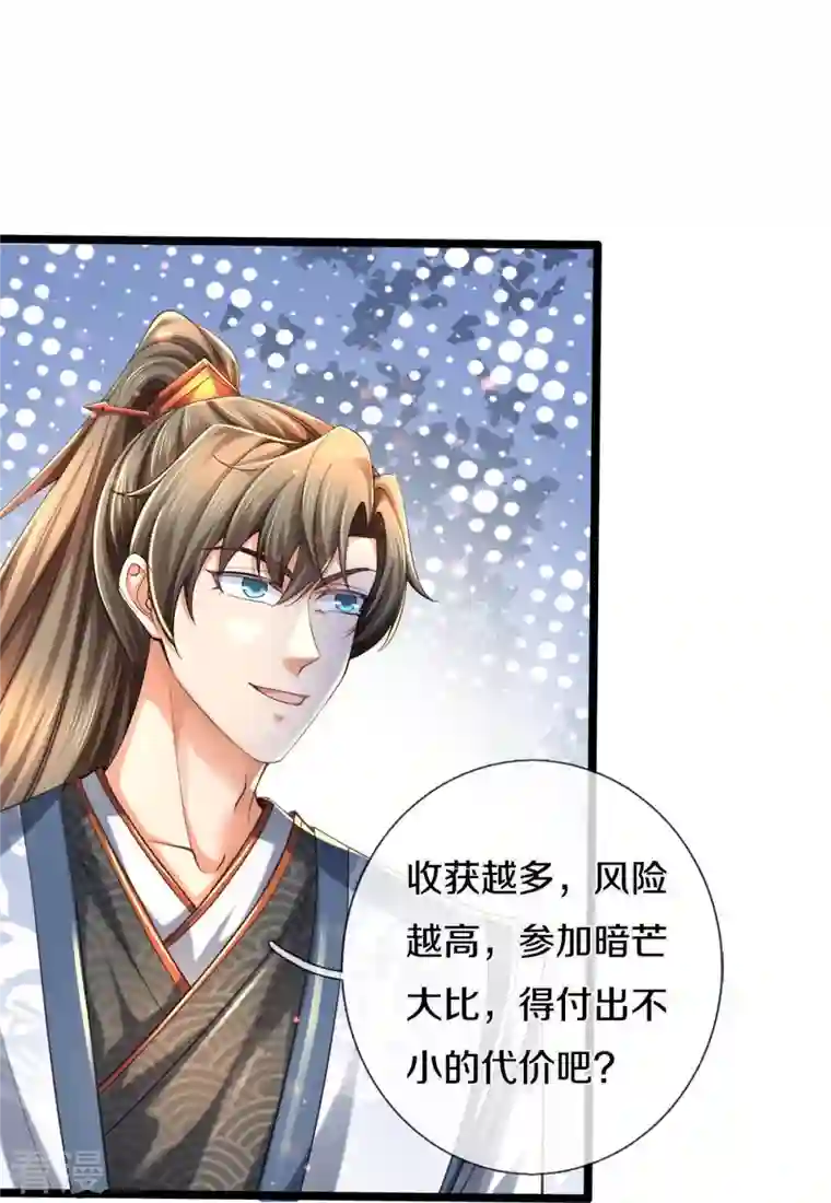 逆天剑神第487话 刻画符石，天赋异禀