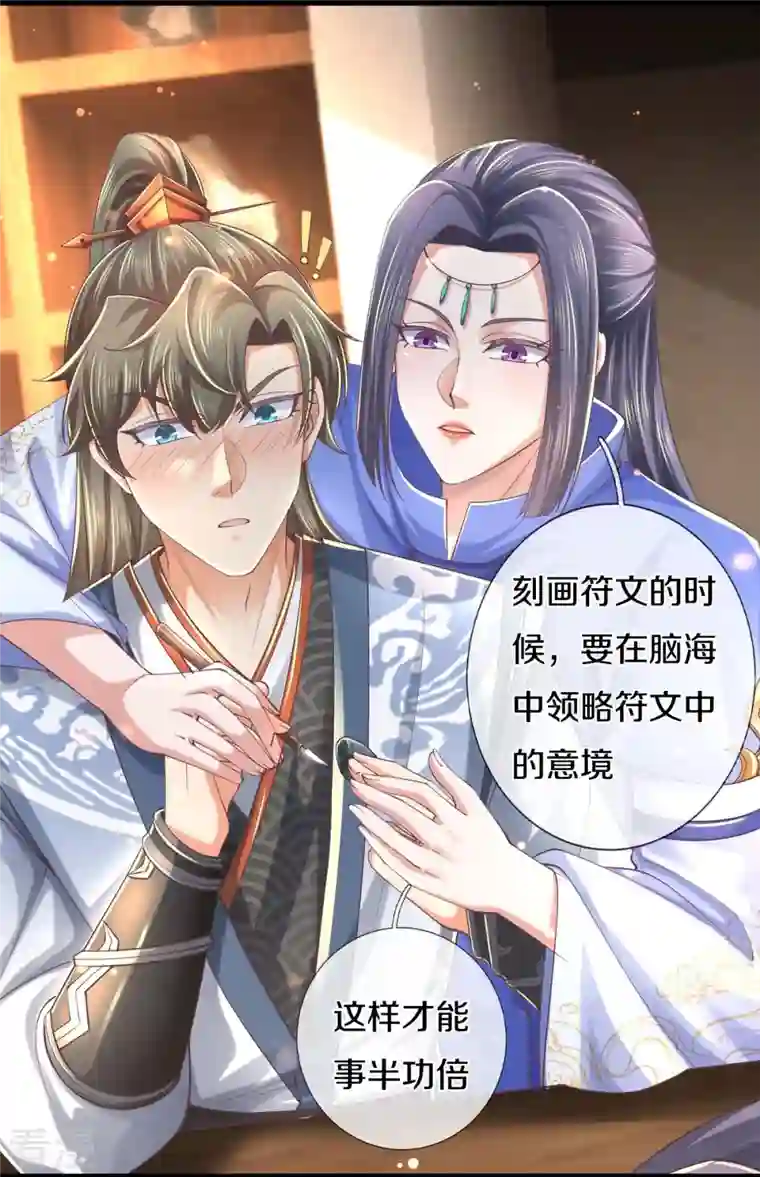 逆天剑神第487话 刻画符石，天赋异禀